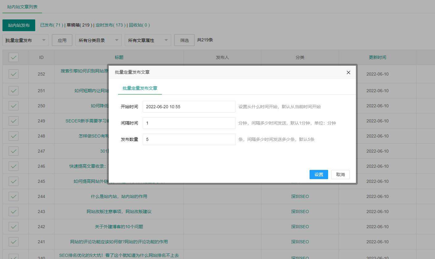 文章批量定時(shí)定時(shí)發(fā)布